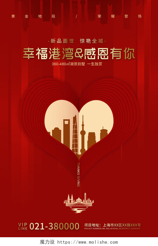 红色高端地产感恩节宣传海报